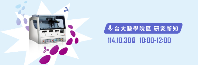 生技講座【 空間生物學解析與Bond-MAX自動化免疫染色平台技術展示 Exploring Spatial Biology with the Bond-Max Automated IHC Platform】