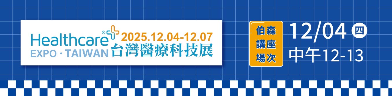 醫療科技展講座:基因檢測新時代:PacBio 引領臨床檢測實驗室未來