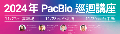 PaBio 巡迴講座【以 HiFi 與 SBB 高精準定序引領精準健康的新篇章】