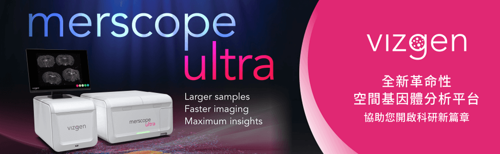 全新革命性空間基因體分析平台「MERSCOPE™ Ultra」協助您開啟科研新篇章