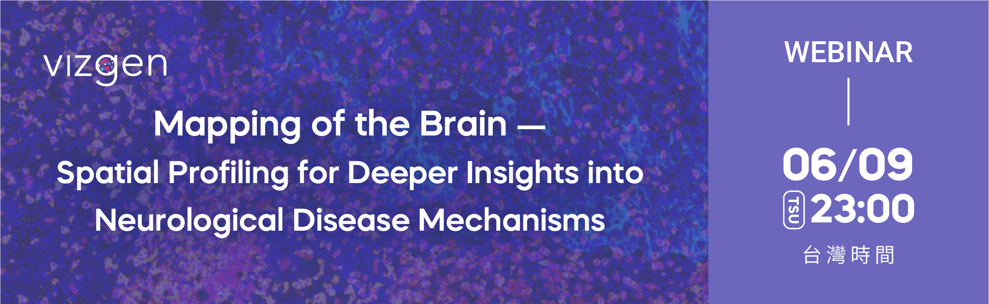 敬邀參加空間多體學線上講座： Mapping of the Brain: Spatial Profiling for Deeper Insights into Neurological Disease Mechanisms